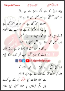 Chand Zahra Ka Hai Logo Dosra Hai Yeh Imam Lyrics In Urdu 2018