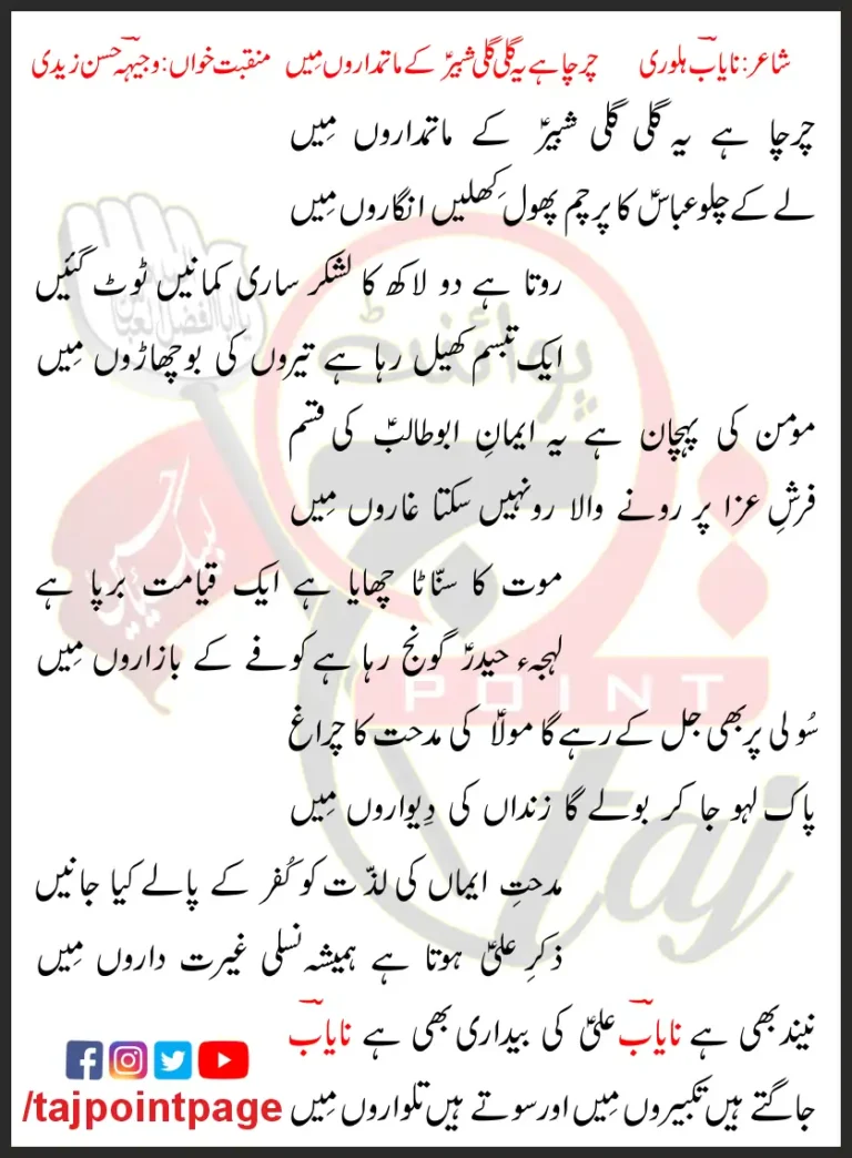 Charcha Hai Yeh Ghali Ghali Shabir Ke Matamdaron Mein Lyrics In Urdu 2006-07
