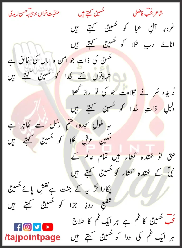 Gharor-e-Aal-e-Ibba Ko Hussain Kehtay Hain Lyrics In Urdu 2007