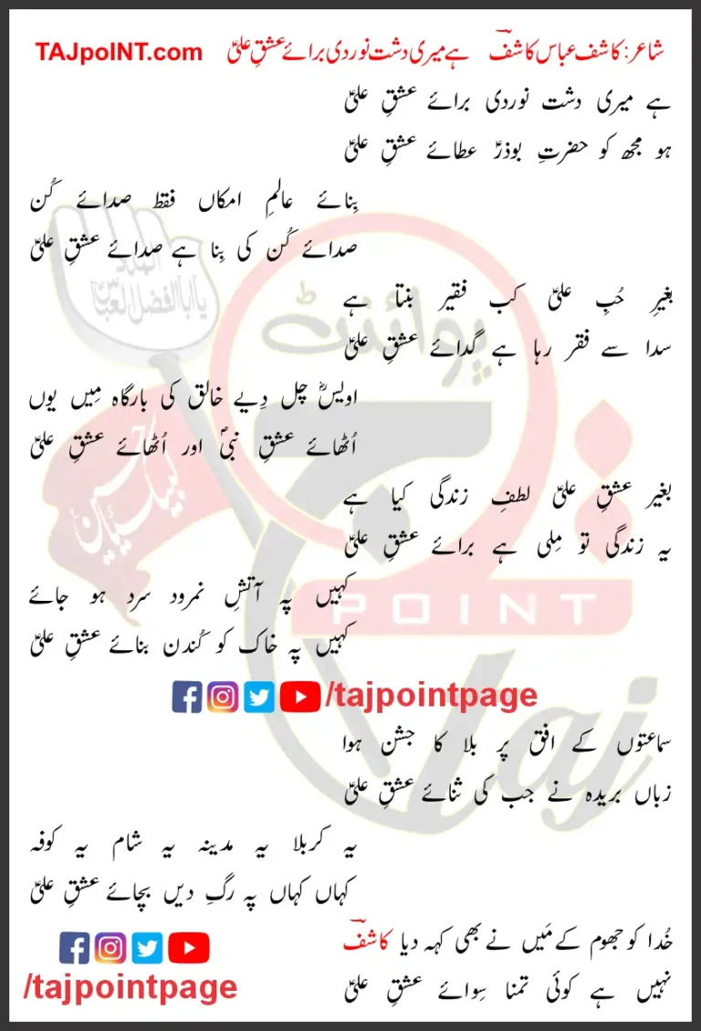 Hai Meri Dasht Nawardi Bara-e-Ishq-e-Ali Lyrics In Urdu 2018