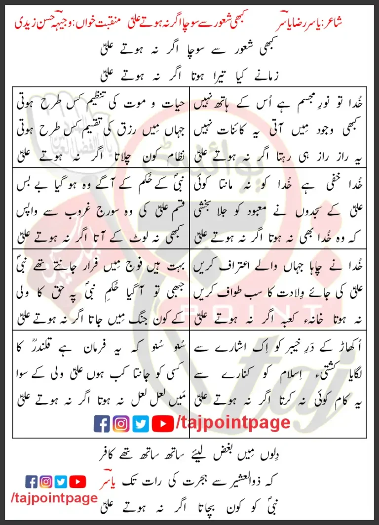 Kabhi Shaoor Se Socha Agar Na Hote Ali Lyrics In Urdu 2016