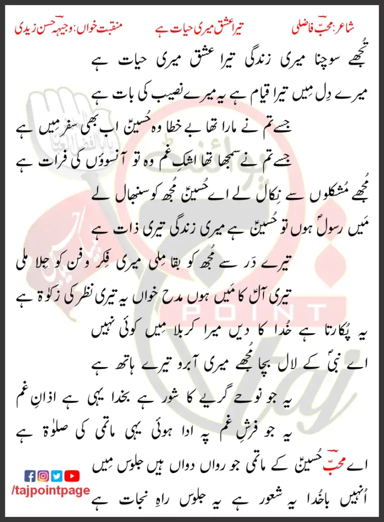 Tujhe Sochna Meri Zindagi Tera Ishq Meri Hayat Hai Lyrics In Urdu 2007