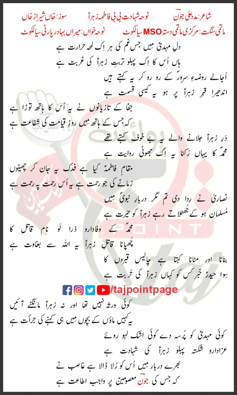 Dil-e-Mehdi Mein Jis Gham Ki Har Ik Lamha Harrarat Hai Lyrics Urdu 2018