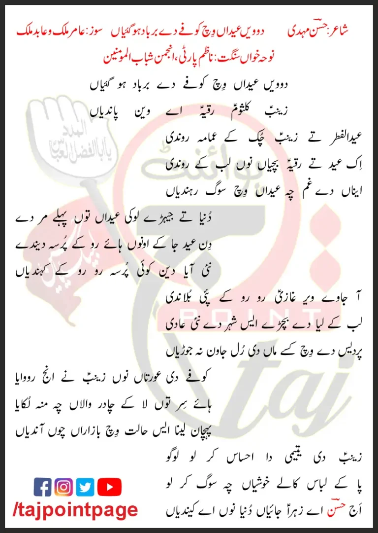 Doween Eidaan Wich Kofe De Barbad Ho Gayiyaan Lyrics In Punjabi 2018