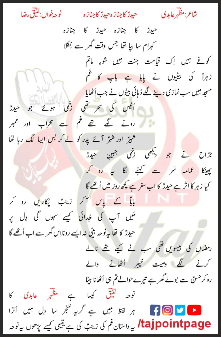 Haider Ka Janaza Haider Ka Janaza Lyrics In Urdu 2018
