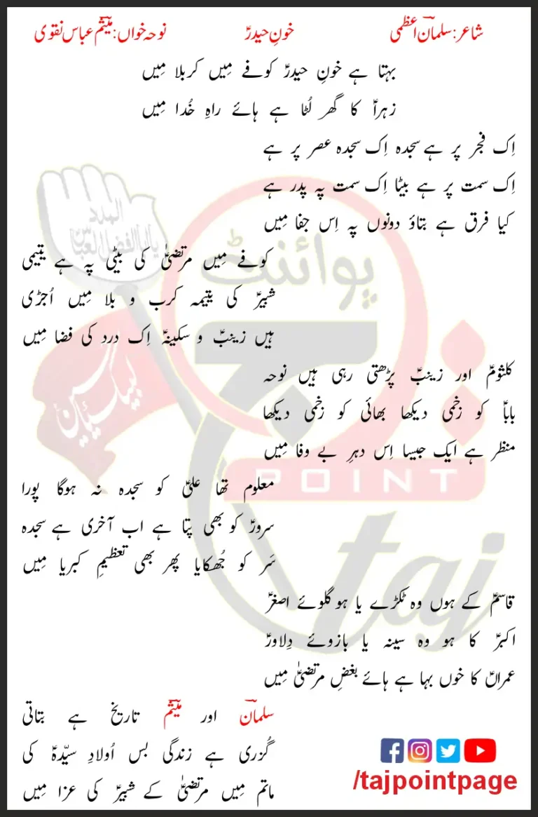 Khoon e Haider Meesum Abbas Lyrics In Urdu 2018