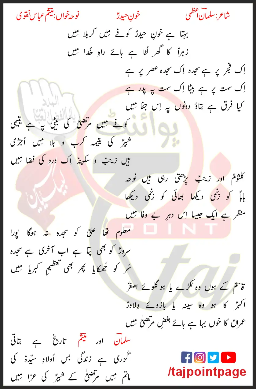 Khoon e Haider Meesum Abbas Lyrics In Urdu 2018 1 Khoon e Haider Meesum Abbas Lyrics In Urdu 2018