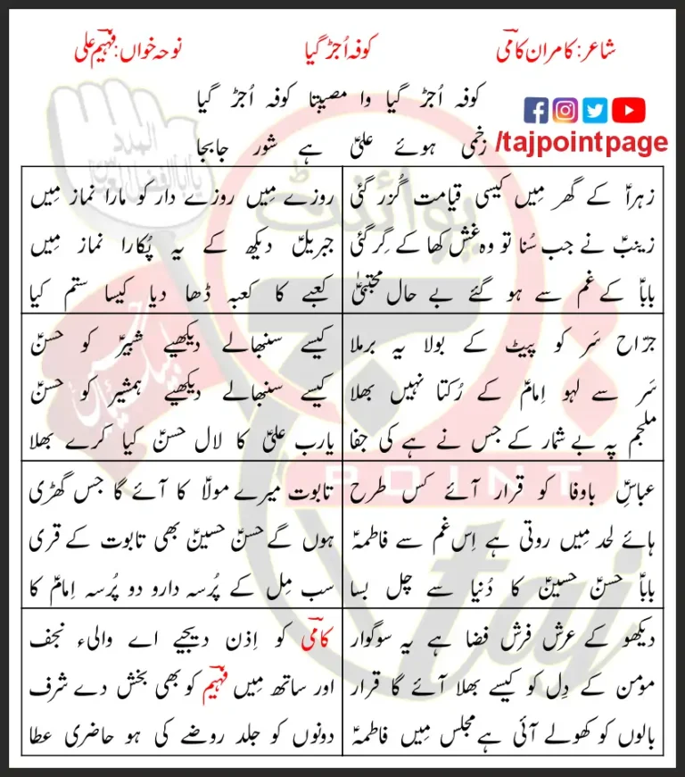 Kofa Ujar Gaya Wa Mosibata Kofa Ujar Gaya Lyrics In Urdu 2018