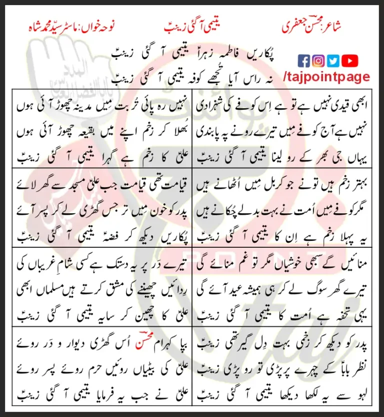 Yateemi Aa Gayi Zainab Master Syed Mohammad Shah Lyrics In Urdu 2018