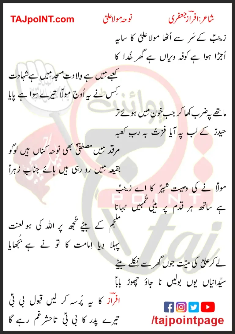 Zainab Ke Sar Se Utha Mula Ali Ka Saya Lyrics In Urdu 2018