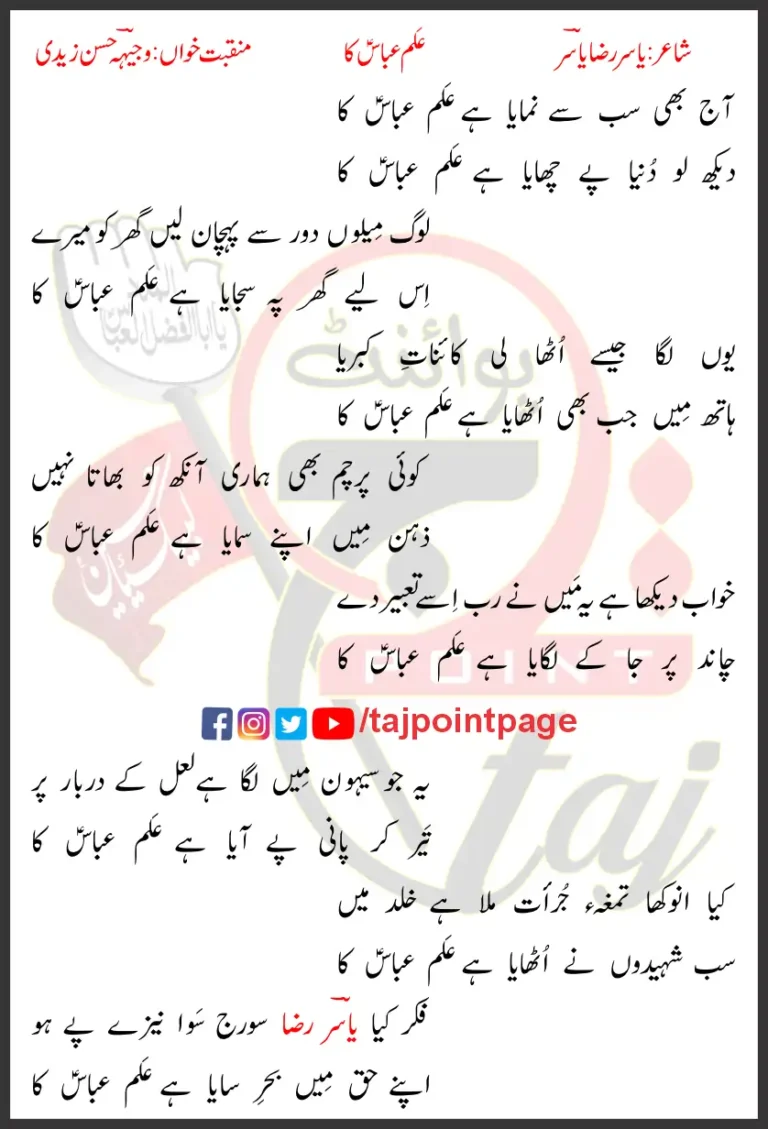 Aaj Bhi Sab Se Numaya Hai Alam Abbas Ka Lyrics Urdu 2015