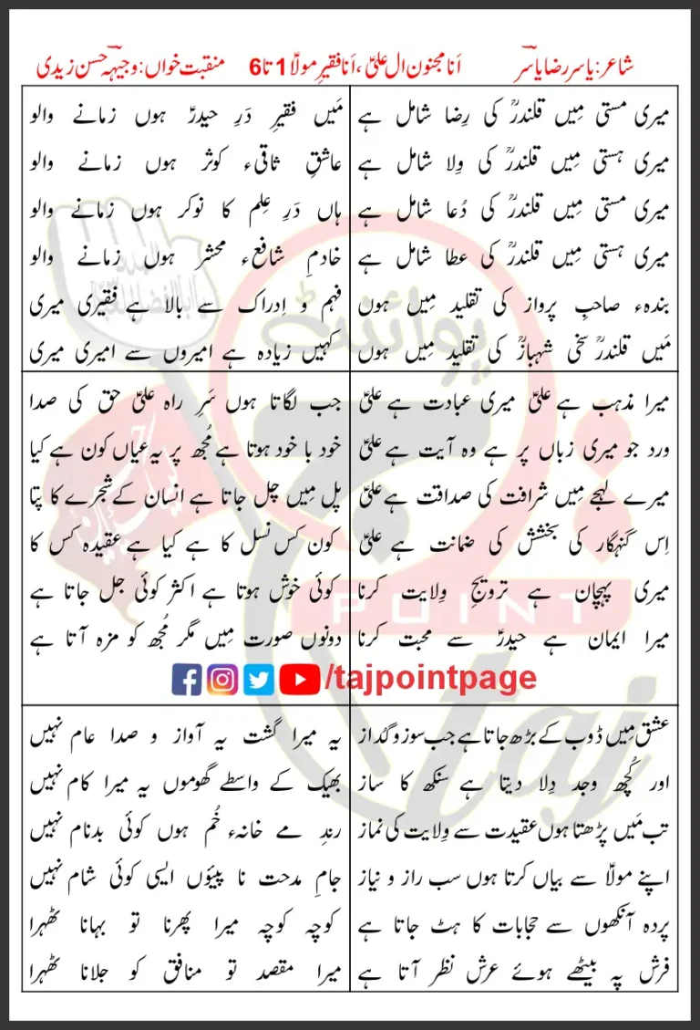 Anna Majnoonal Ali - Faqeer-e-Mula 1-6 Lyrics In Urdu 2015