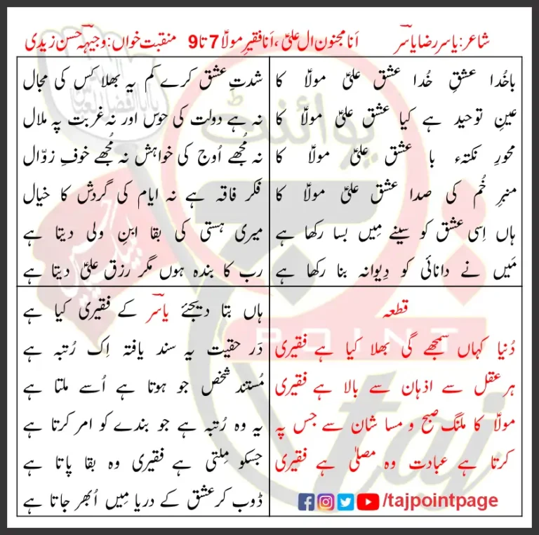 Anna Majnoonal Ali Faqeer-e-Mula 7-9 Lyrics In Urdu 2019