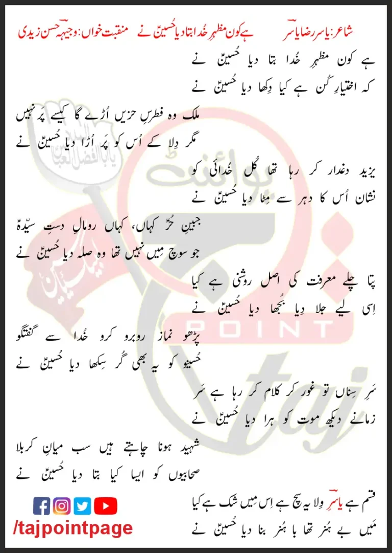 Hai Kon Mazhar-e-Khuda Bata Diya Hussain Ne Lyrics In Urdu 2015