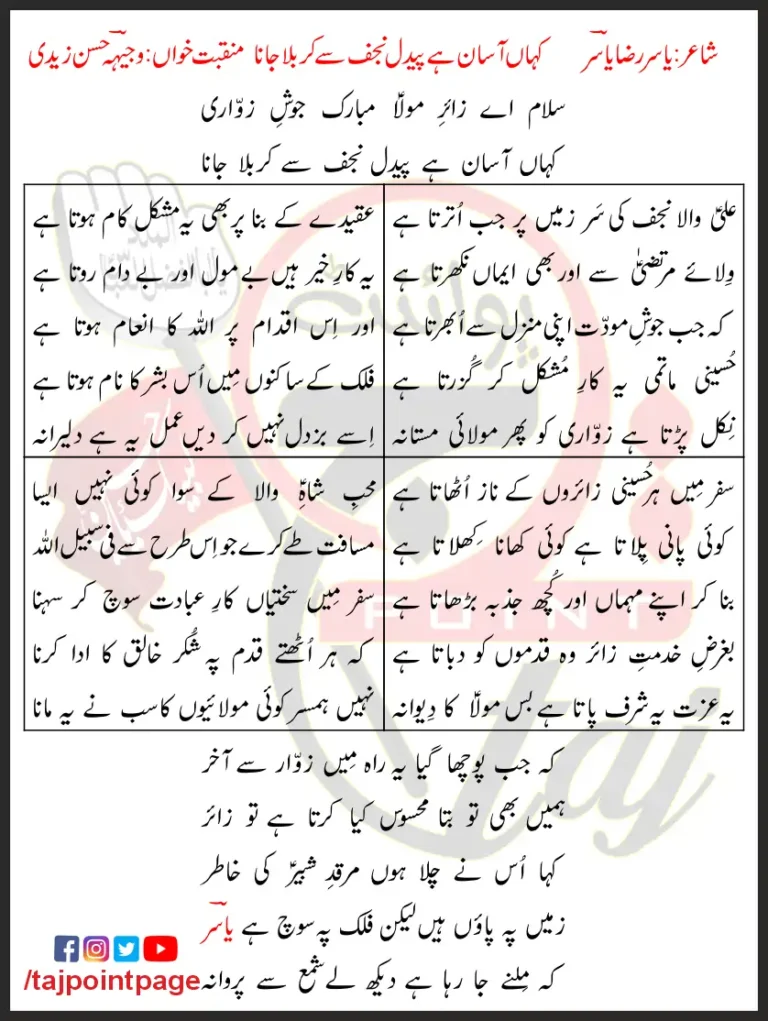 Kahan Aasan Hai Paidal Najaf Se Karbala Jana Lyrics In Urdu 2013