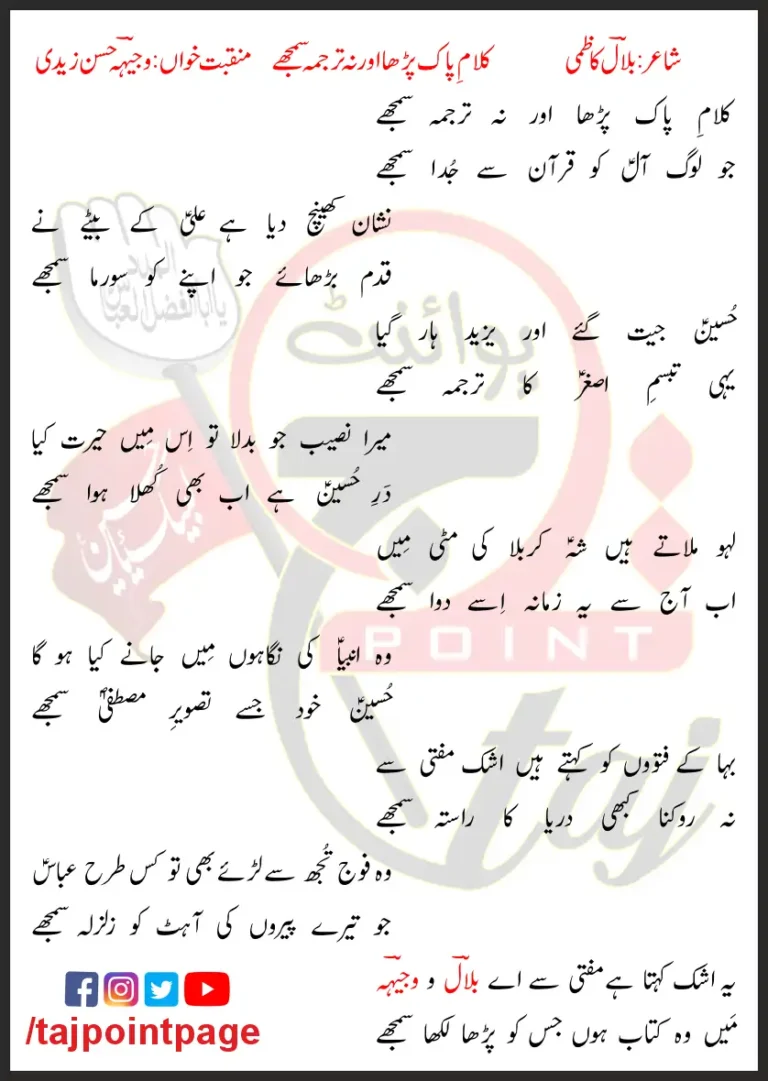 Kalam-e-Pak Parha Our Na Tarjuma Samajhe Lyrics In Urdu 2015
