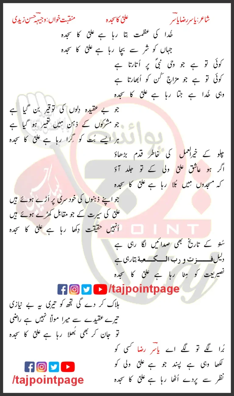 Khuda Ki Azmat Bata Raha Hai Ali Ka Sajda Lyrics In Urdu 2014