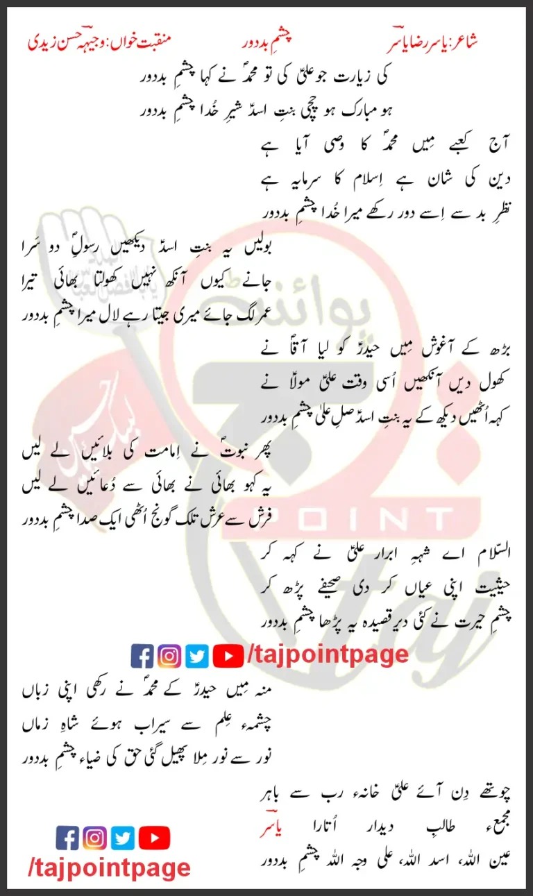 Ki Ziyarat Jo Ali Ki Tu Muhammad Ne Kaha Chashme Baddoor Lyrics In Urdu 2013