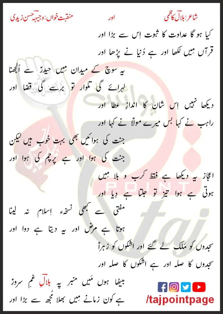 Kya Ho Ga Adawat Ka Saboot Iss Se Bara Aur Lyrics In Urdu 2014