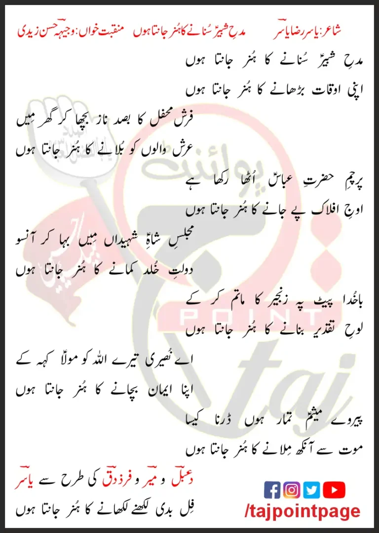 Madh-e-Shabir Sunane Ka Hunar Jaanta Hoon Lyrics In Urdu 2015