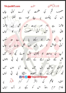 Masooma-e-Qum Ki Azmat Kya Kare Koi Biyaan Lyrics In Urdu 2018