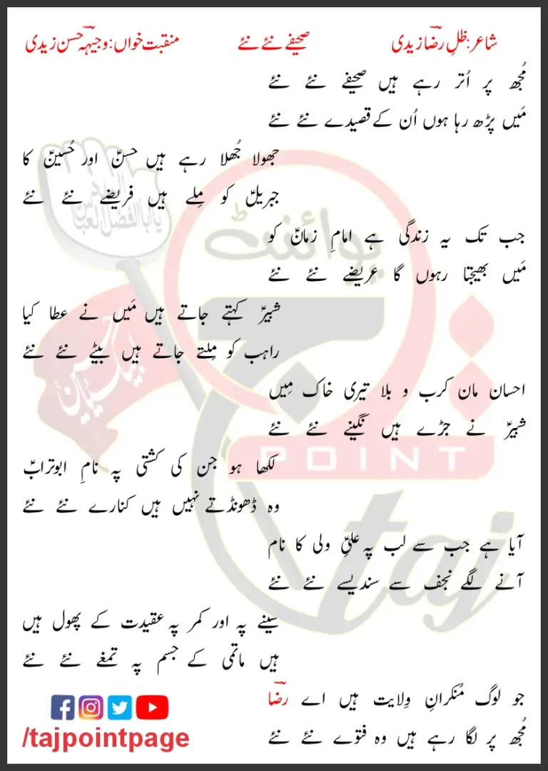 Mujh Par Utar Rahe Hain Sahife Naye Naye Lyrics In Urdu 2013