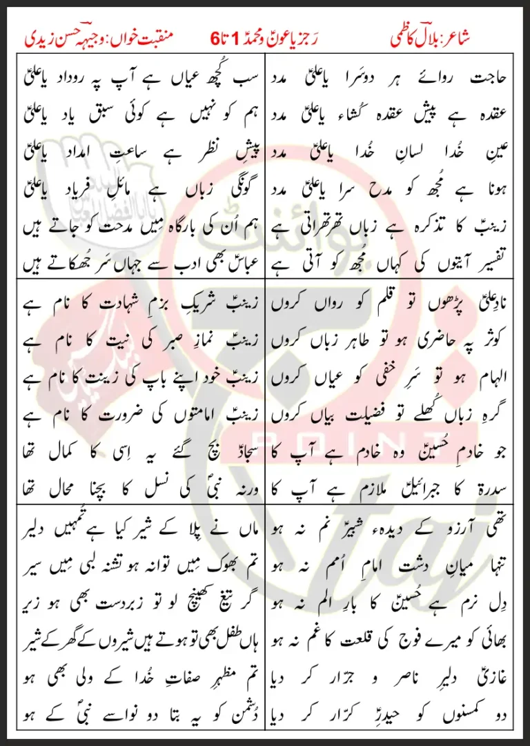 Rajaz Ya Aoun-o-Muhammad 1-6 Lyrics In Urdu Syed Wajhi Hasan Zaidi 2015