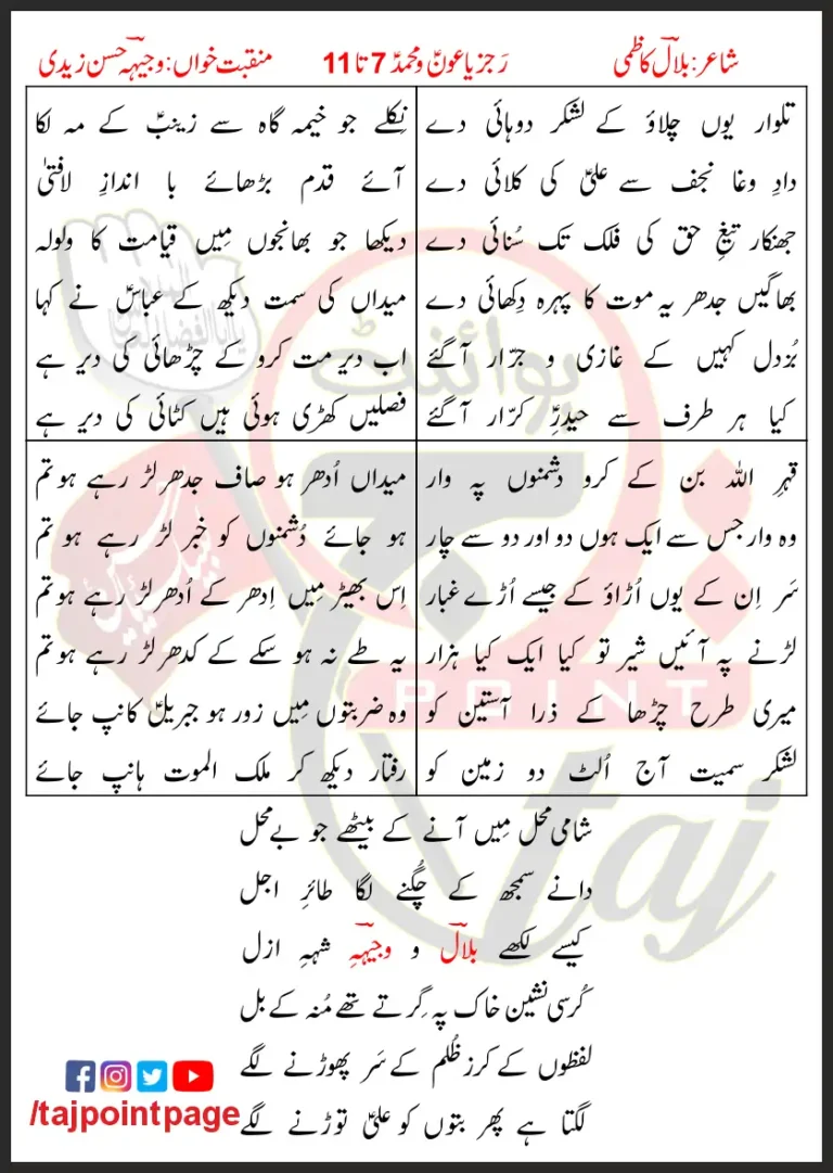 Rajaz Ya Aoun-o-Muhammad 7-11 Lyrics In Urdu Syed Wajhi Hasan Zaidi 2015