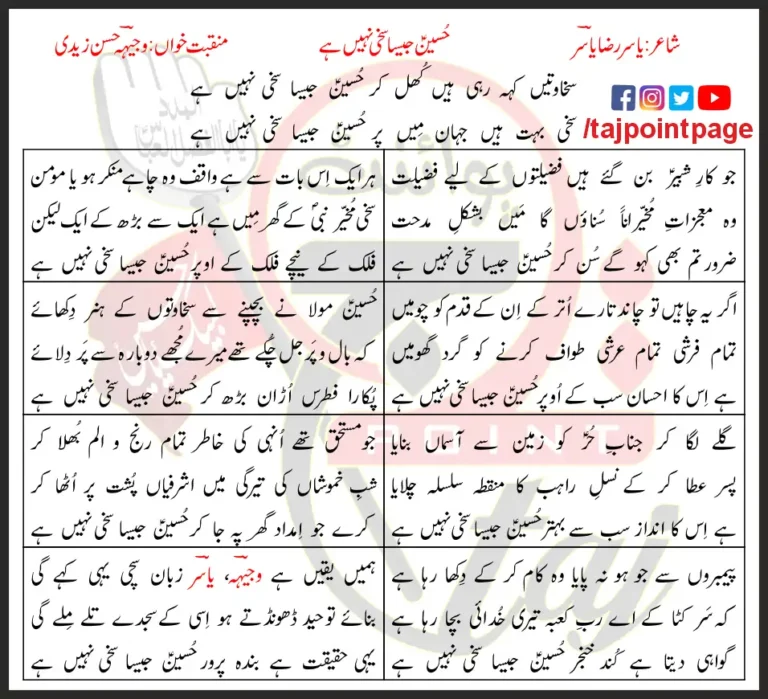 Sakhawatein Keh Rahi Hain Khul Kar Hussain Jaisa Sakhi Nahi Hai Lyrics In Urdu 2013