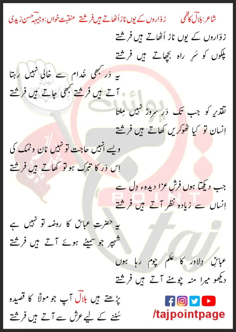 Zawaron Ke Youn Naaz Uthate Hain Farishte Lyrics In Urdu 2013