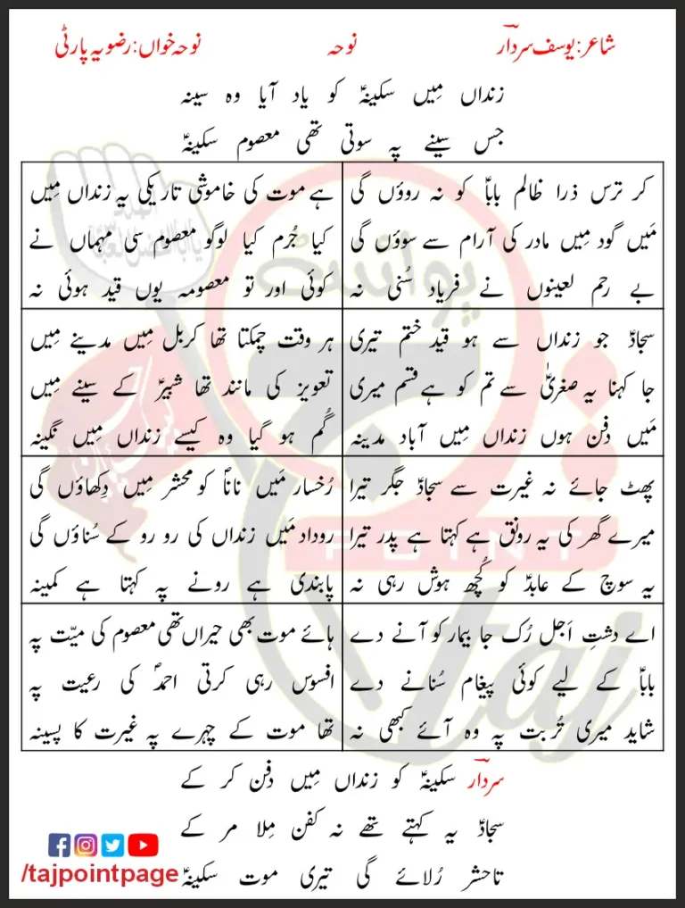 Zindaan Mein Sakina Ko Yaad Aaya Woh Seena Lyrics In Urdu 2018