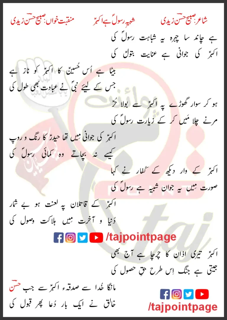 Hai Chand Sa Chehra Yeh Shabahat Rasool Ki Lyrics In Urdu 2017