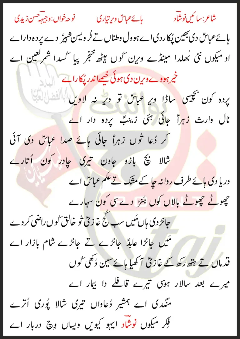 Haye Abbas Veer Teyari Lyrics In Punjabi 2013