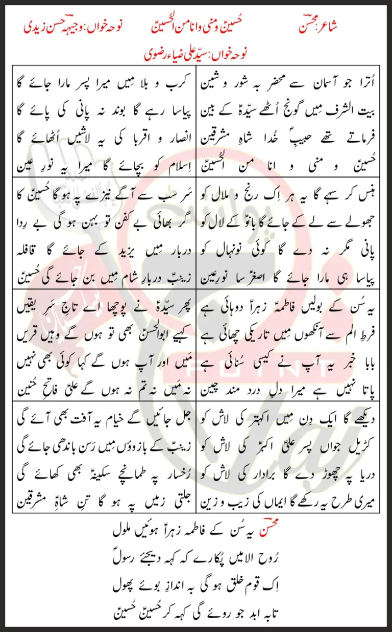 Hussain-o-Minni Wa Ana Minal Hussain Lyrics In Urdu 2013