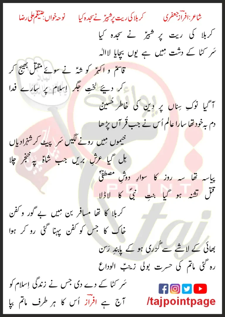 Karbala Ki Rait Par Shabir Ne Sajda Kiya Lyrics In Urdu 2018