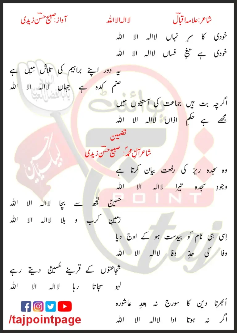 La ilaha illallah Lyrics In Urdu 2017