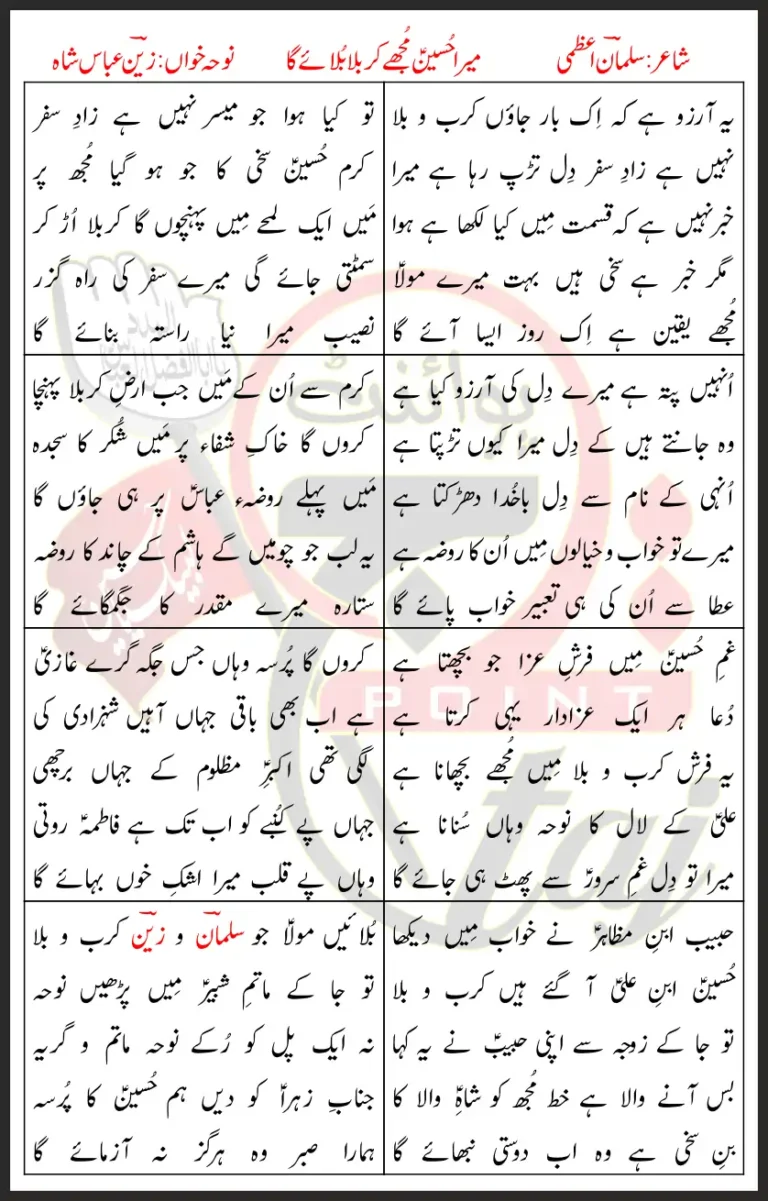 Mera Hussain Mujhe Karbala Bulaye Ga Lyrics In Urdu 2018