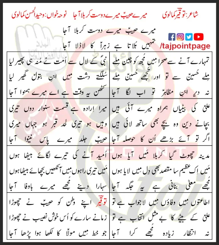 Mere Habib Mere Dost Karbala Aaja Lyrics In Urdu 2018