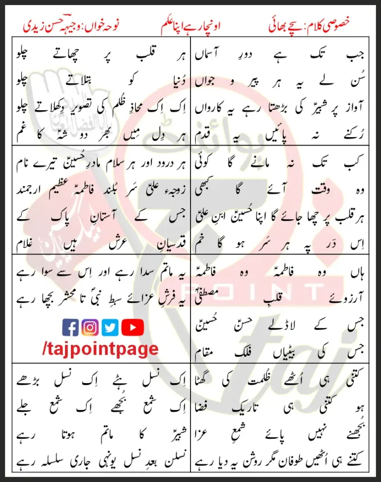 Ooncha Rahay Apna Alam - Khasosi Kalam - Sachay Bahi Lyrics In Urdu 2013