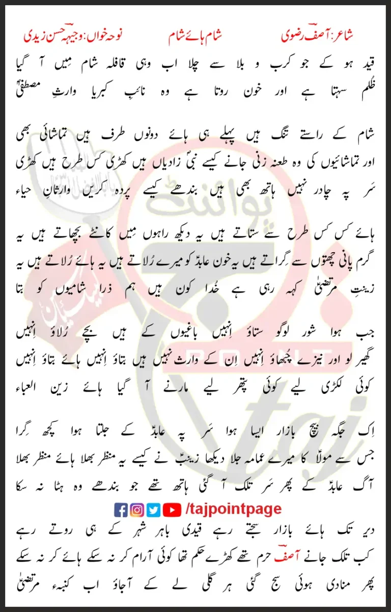 Qaid Ho Ke Jo Karb-o-Bala Se Chala Ab Wohi Qafila Sham Mein Aa Gaya Lyrics In Urdu 2013