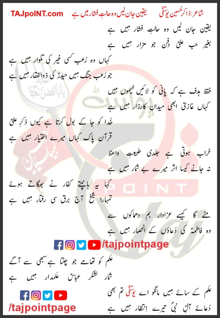 Yaqeen Jaan Lein Woh Halat-e-Fishar Mein Hai Lyrics In Urdu 2018