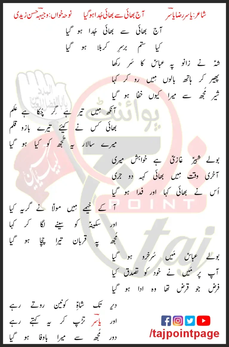 Aaj Bhai Se Bhai Juda Ho Gaya Lyrics In Urdu 2015