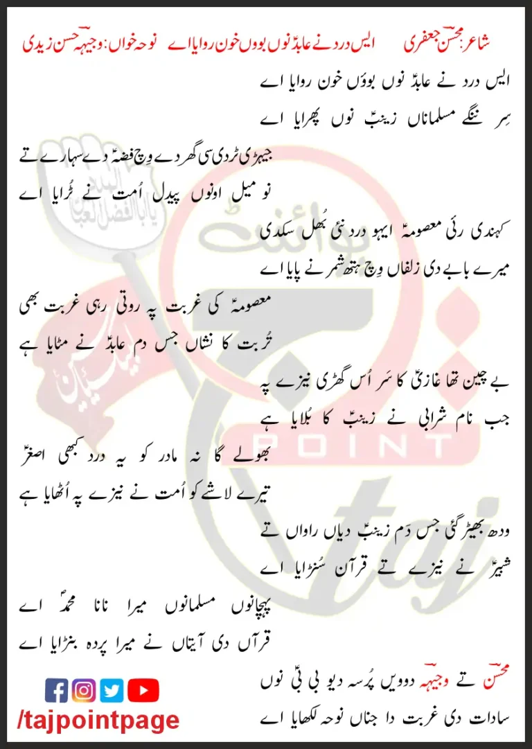 Ais Dard Ne Abid Nu Baon Khon Rawaya Aye Lyrics In Urdu 2015