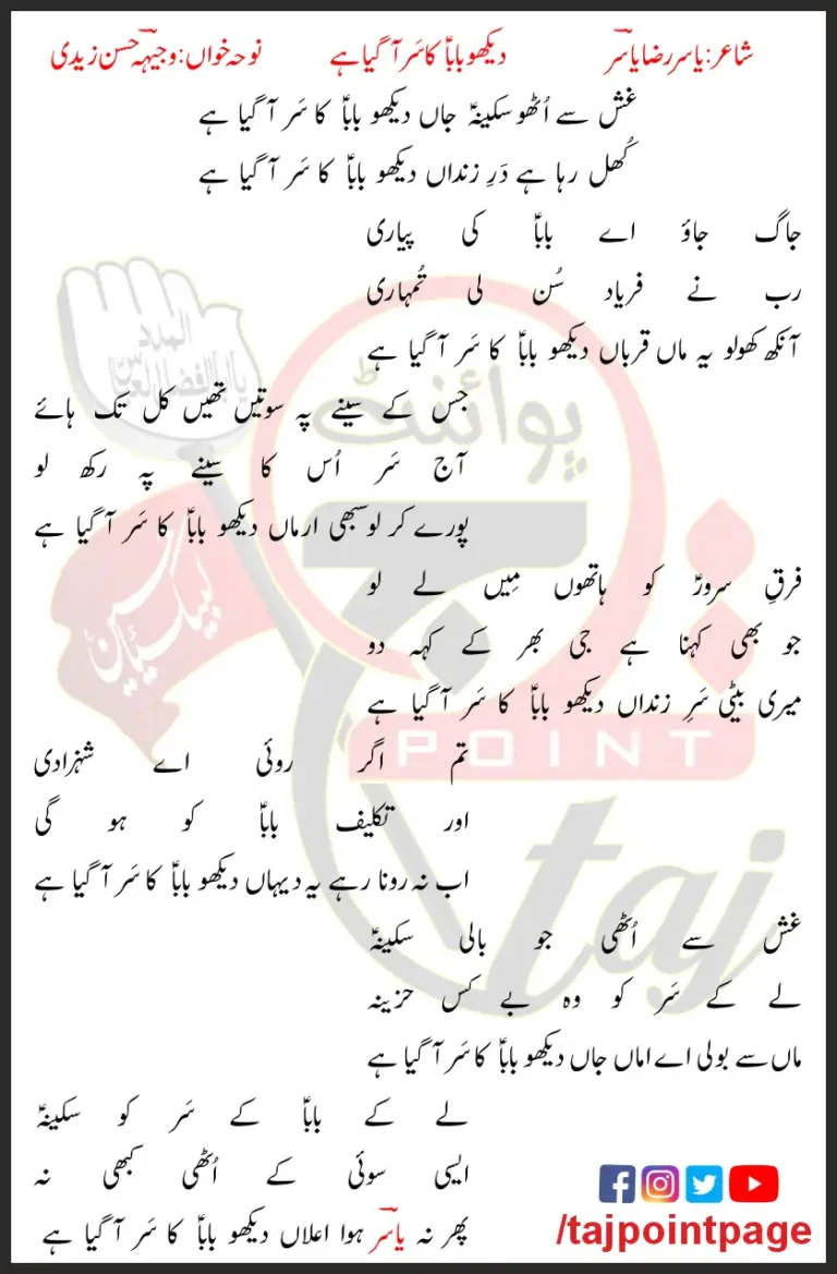 Gash Se Utho Sakina Jaan Dekho Baba Ka Sar Aa Gaya Hai Lyrics In Urdu 2016