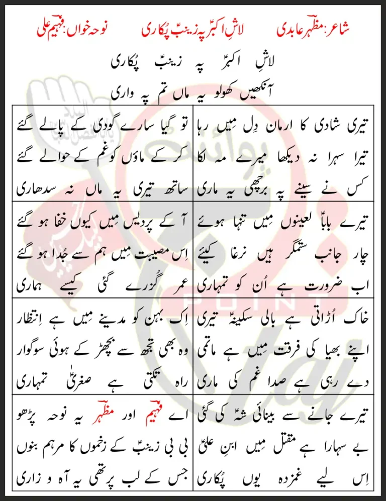 Lash-e-Akbar Pe Zainab Pukari Lyrics In Urdu 2018