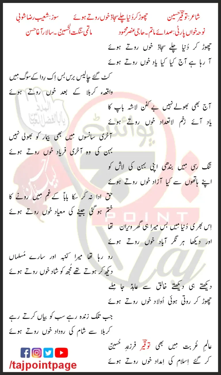 Chor Kar Duniya Chalay Sajjad Khoon Rote Howay Lyrics In Urdu 2018