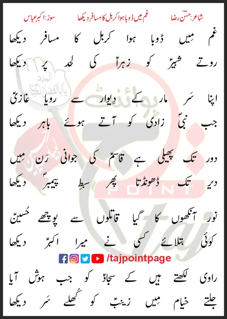 Gham Mein Doba Howa Karbal Ka Musafir Dekha Lyrics In Urdu 2018