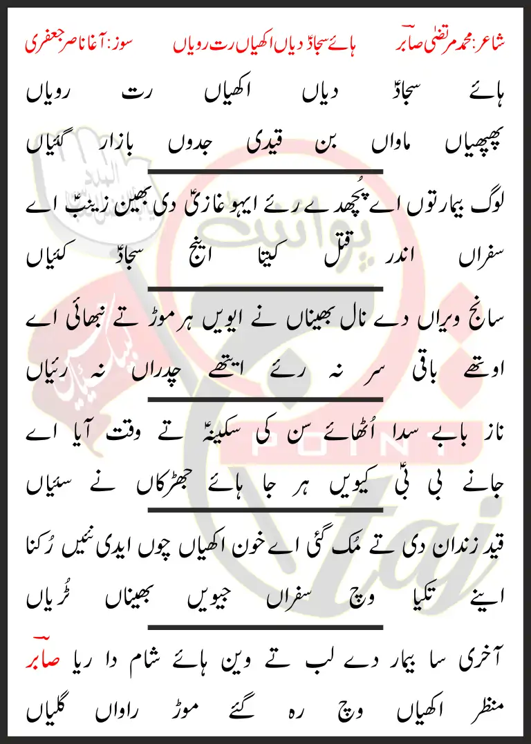 Haye Sajjad Diyaan Akhiyaan Rat Roiyaan Lyrics In Punjabi 2018