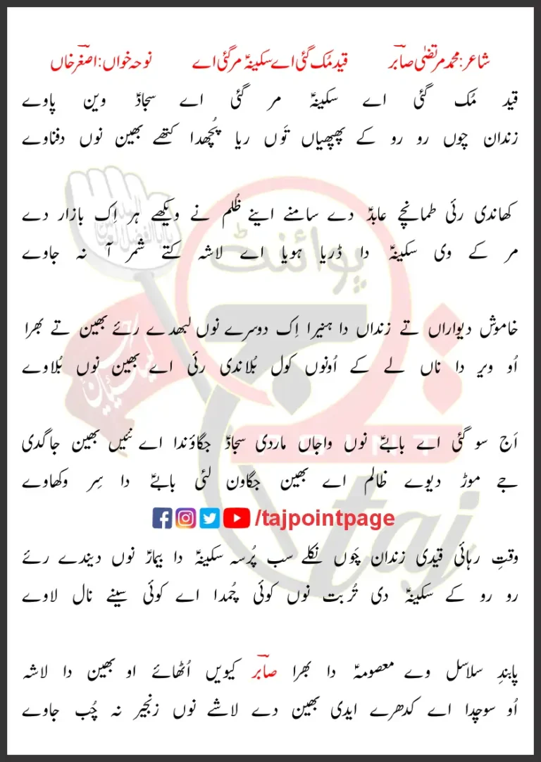 Qaid Muk Gayi Aye Sakina Mar Gayi Aye Sajjad Wain Paway Lyrics Punjabi 2017