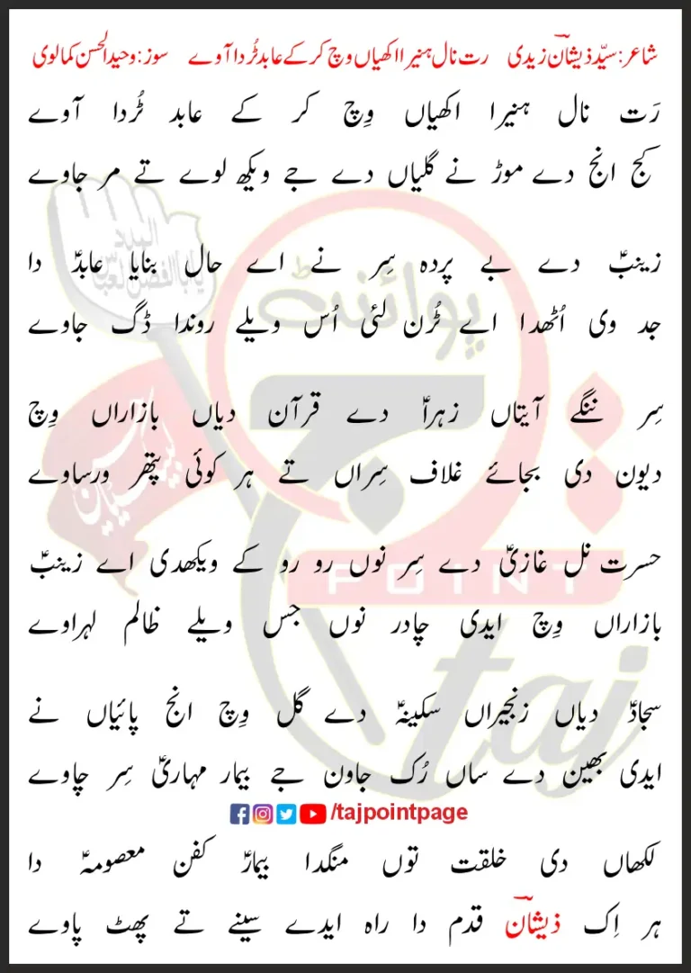 Rat Naal Hanera Akhiyaan Wich Kar Ke Abid Turda Aaway Lyrics In Punjabi 2018